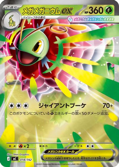 Mega Meganium ex (Mirror Holo) card art