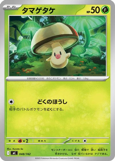 Foongus card art