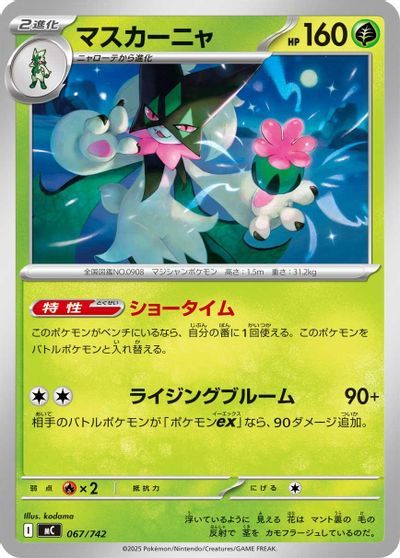 Meowscarada card art