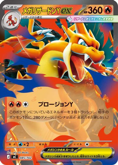 Mega Charizard Y ex card art
