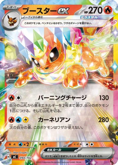 Flareon ex (Mirror Holo) card art
