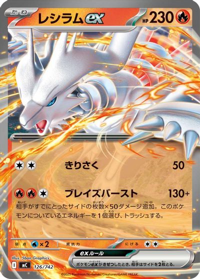 Reshiram ex card art