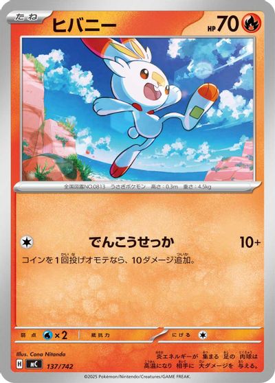 Scorbunny card art