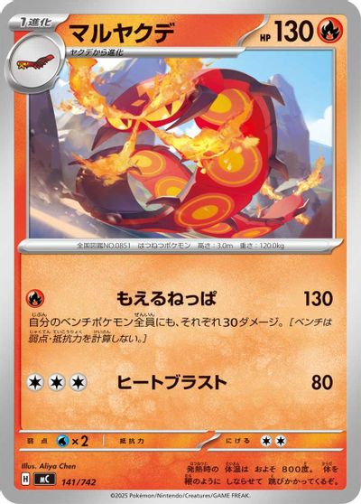 Centiskorch card art