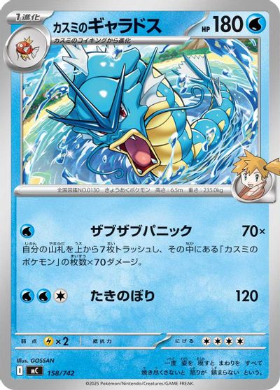 Misty's Gyarados card art