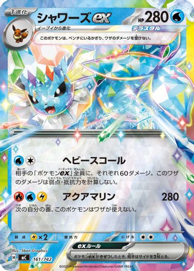 Vaporeon ex (Mirror Holo) card art