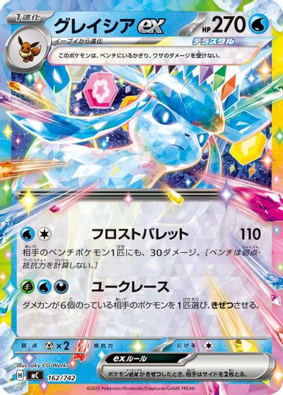 Glaceon ex card art