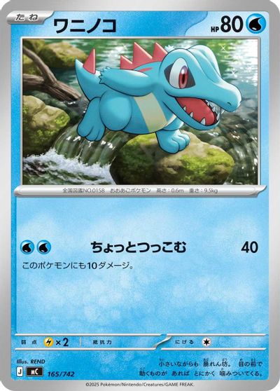 Totodile - 165/742 card art