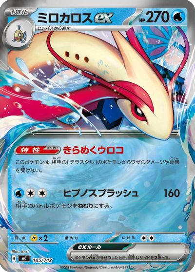 Milotic ex card art