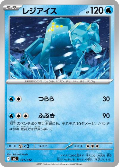Regice card art