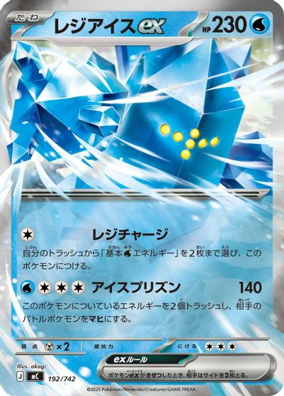 Regice ex (Mirror Holo) card art
