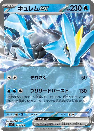 Kyurem ex card art