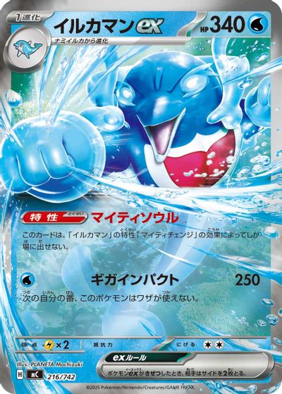 Palafin ex card art