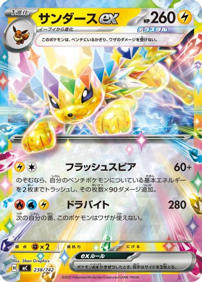 Jolteon ex (Mirror Holo) card art