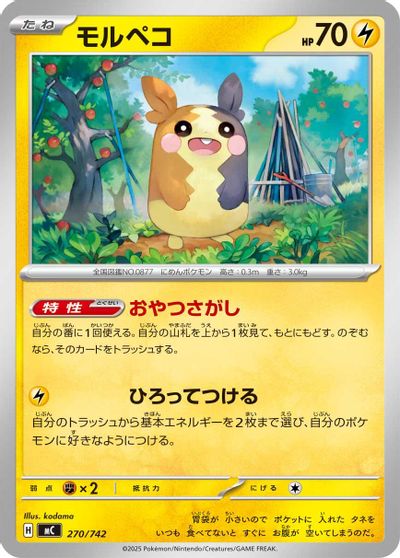Morpeko card art