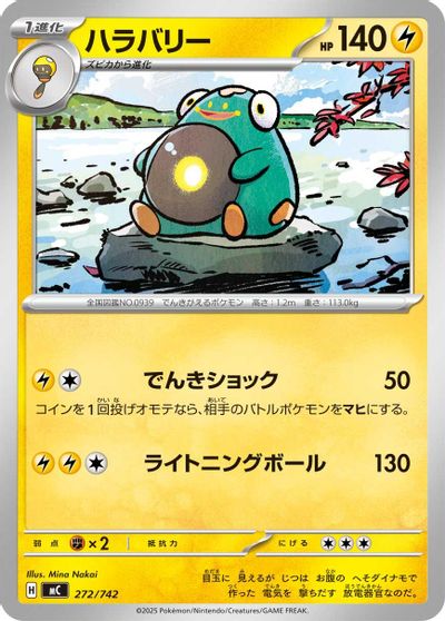 Bellibolt card art
