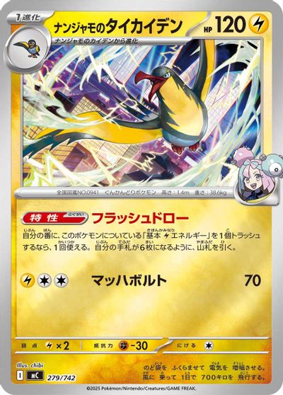 Iono's Kilowattrel (Mirror Holo) card art
