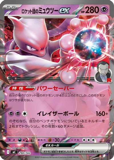 Team Rocket's Mewtwo ex card art