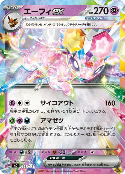 Espeon ex (Mirror Holo) card art
