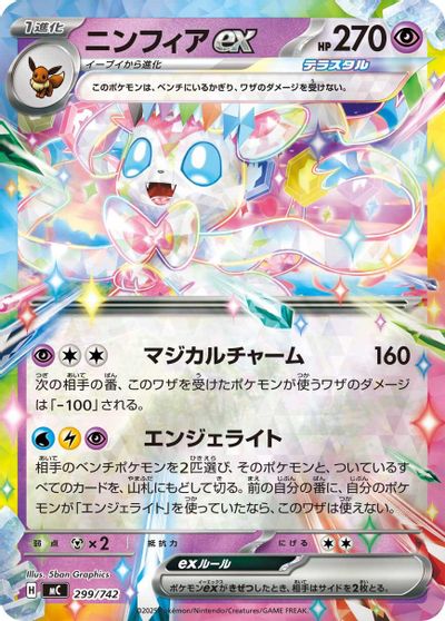 Sylveon ex (Mirror Holo) card art
