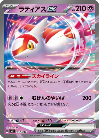 Latias ex card art