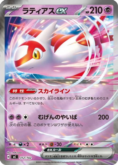 Latias ex (Mirror Holo) card art