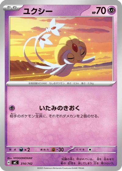 Uxie card art