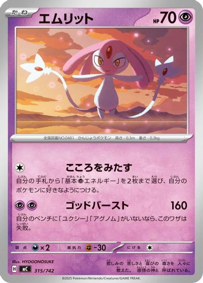 Mesprit card art