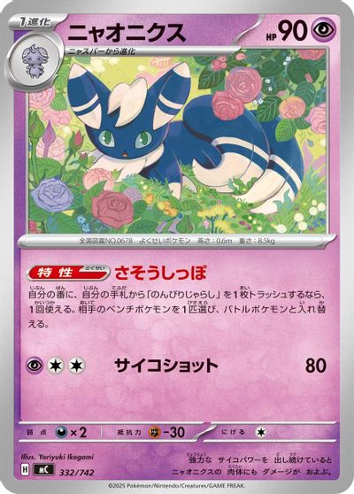 Meowstic card art