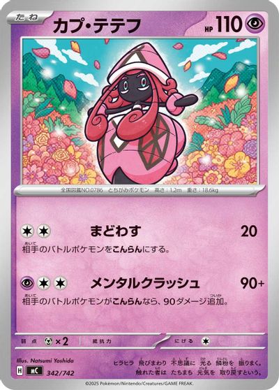 Tapu Lele card art