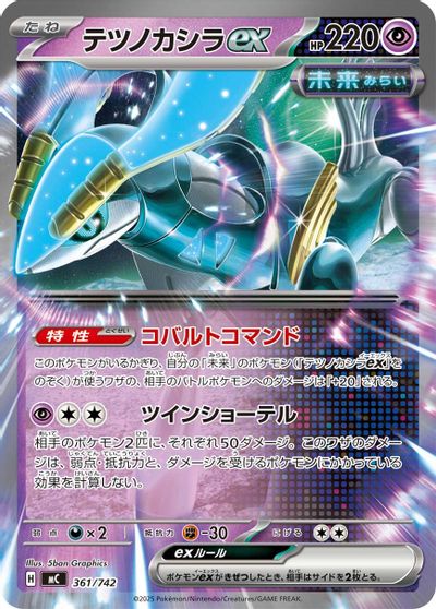 Iron Crown ex card art