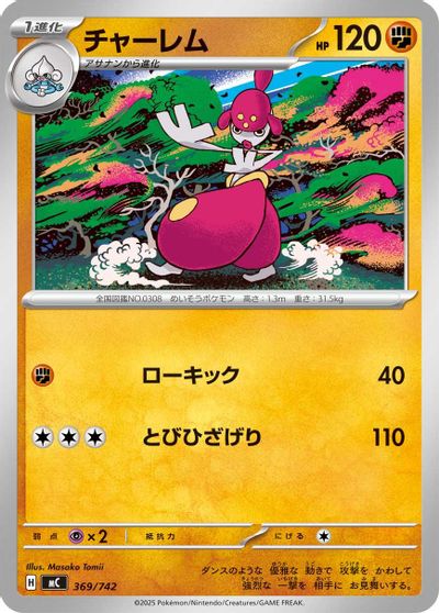 Medicham card art