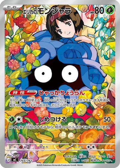 Erika's Tangela -743/742 card art