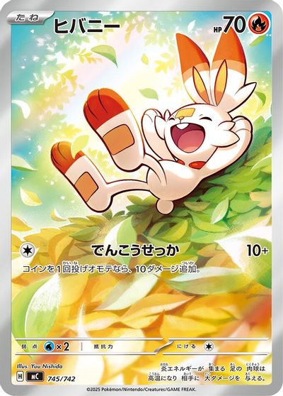 Scorbunny -745/742 card art