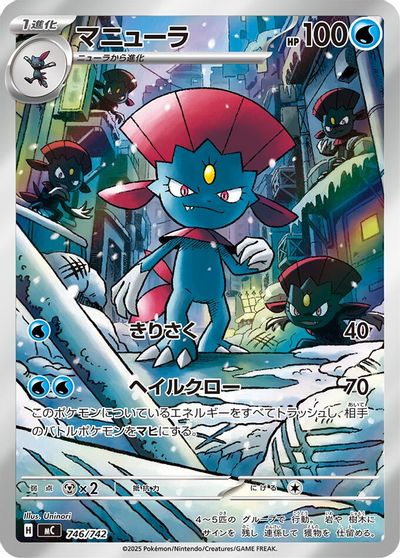 Weavile -746/742 card art