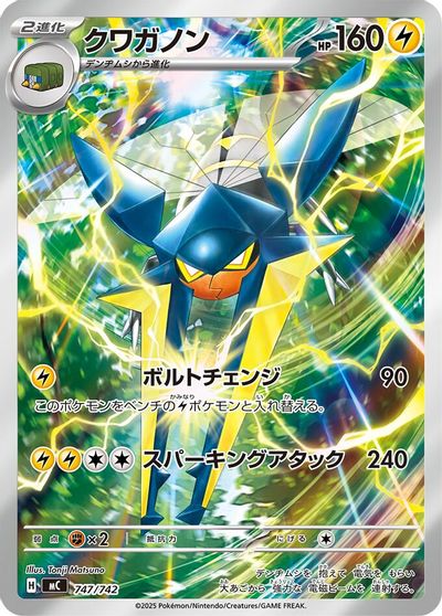 Vikavolt -747/742 card art