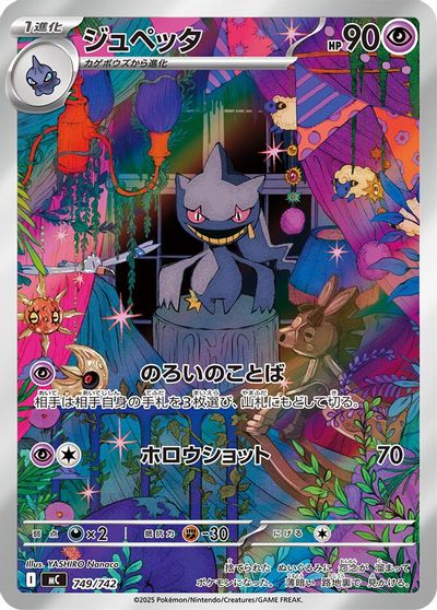 Banette -749/742 card art