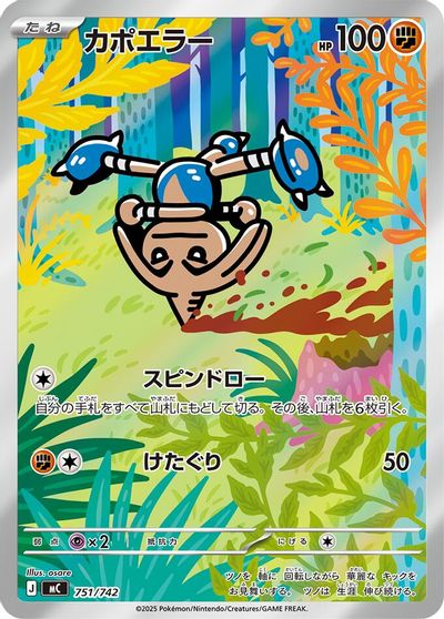 Hitmontop -751/742 card art