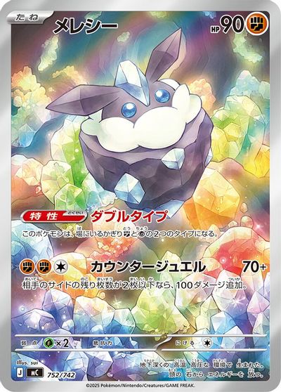 Carbink -752/742 card art