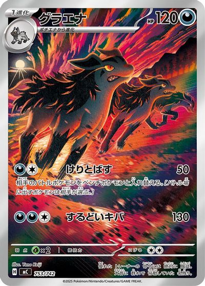 Mightyena -753/742 card art