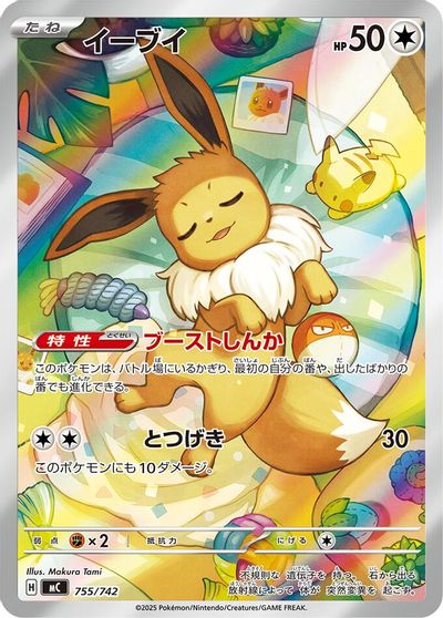 Eevee -755/742 card art