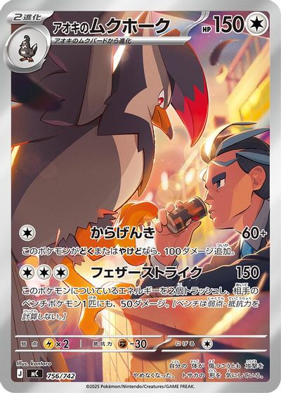 Larry's Staraptor -756/742 card art