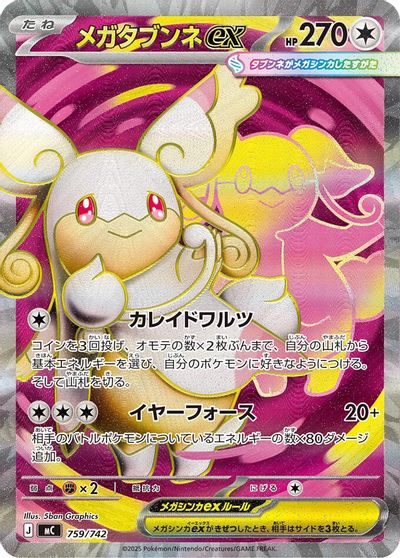 Mega Audino ex -759/742 card art