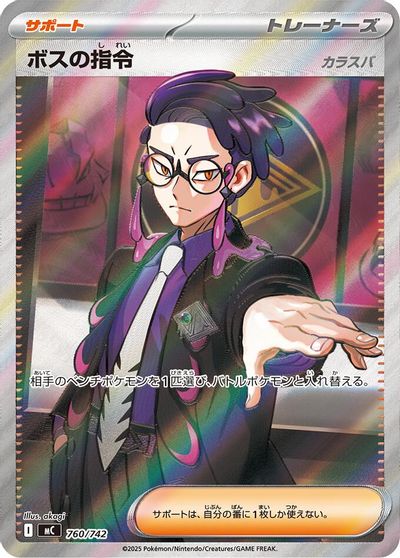Boss's Orders -760/742 card art