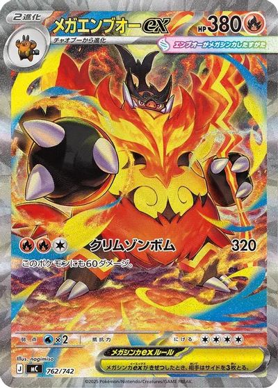 Mega Emboar ex -762/742 card art