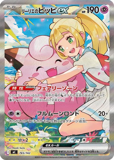 Lillie's Clefairy ex -765/742 card art