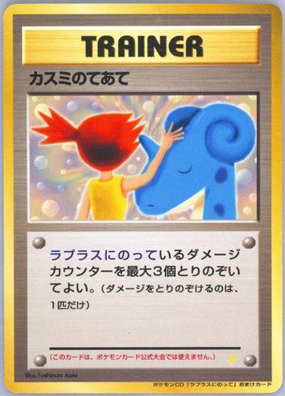 Misty's Treatment card art