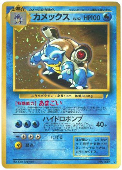 Blastoise card art