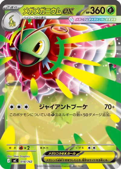 Mega Meganium ex card art