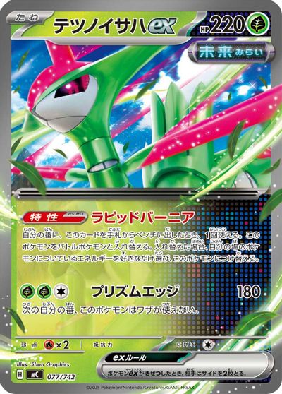 Iron Leaves ex card art